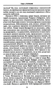 Wielkie cywilizacje Mezopotamii. Starożytna Mezopotamia: królestwa Sumeru, Akadu, Babilonu i Asyrii. 2700–100 r. p.n.e.