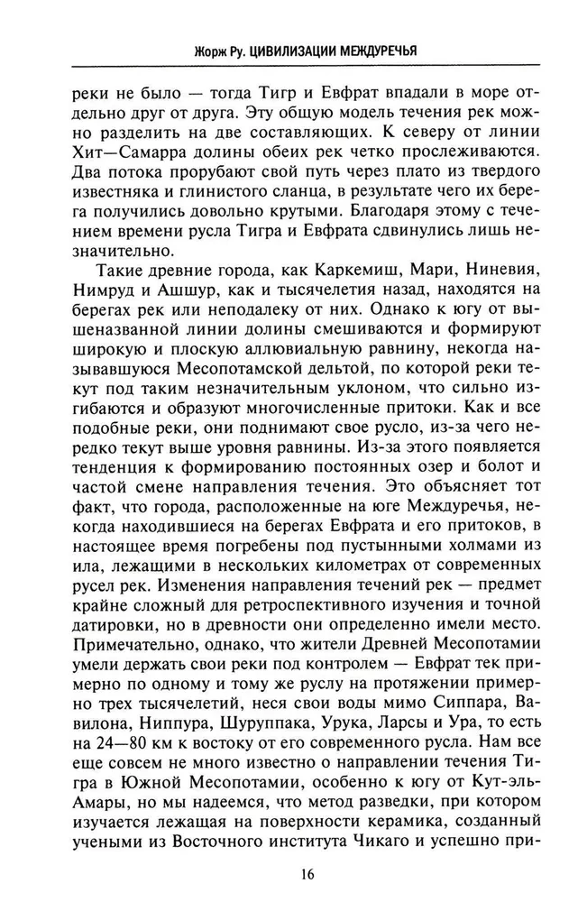 Wielkie cywilizacje Mezopotamii. Starożytna Mezopotamia: królestwa Sumeru, Akadu, Babilonu i Asyrii. 2700–100 r. p.n.e.