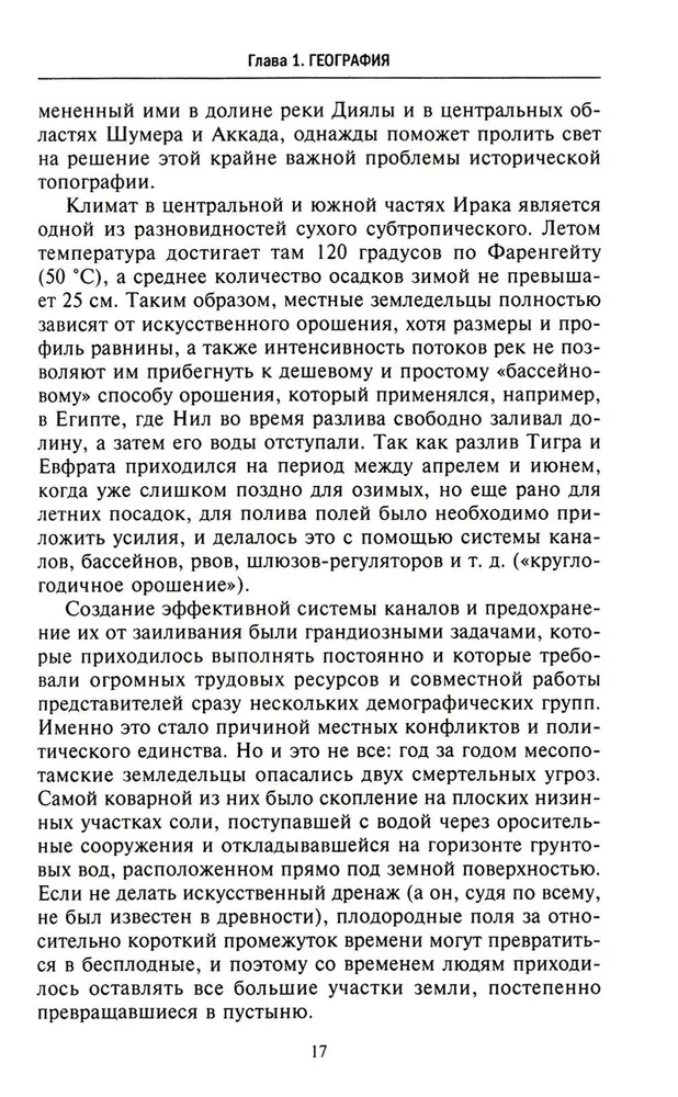 Wielkie cywilizacje Mezopotamii. Starożytna Mezopotamia: królestwa Sumeru, Akadu, Babilonu i Asyrii. 2700–100 r. p.n.e.