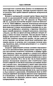 Wielkie cywilizacje Mezopotamii. Starożytna Mezopotamia: królestwa Sumeru, Akadu, Babilonu i Asyrii. 2700–100 r. p.n.e.