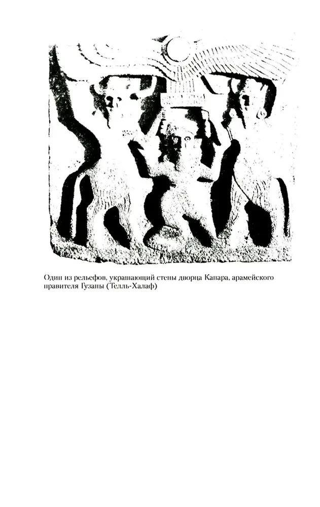 Wielkie cywilizacje Mezopotamii. Starożytna Mezopotamia: królestwa Sumeru, Akadu, Babilonu i Asyrii. 2700–100 r. p.n.e.