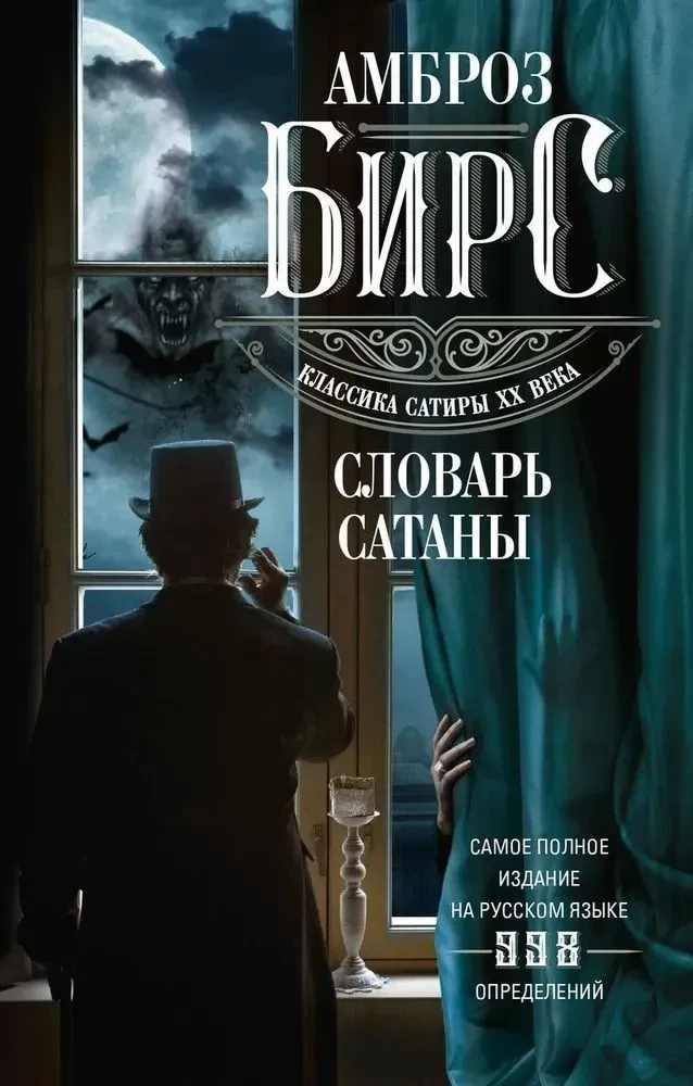 Dictionary of the Devil