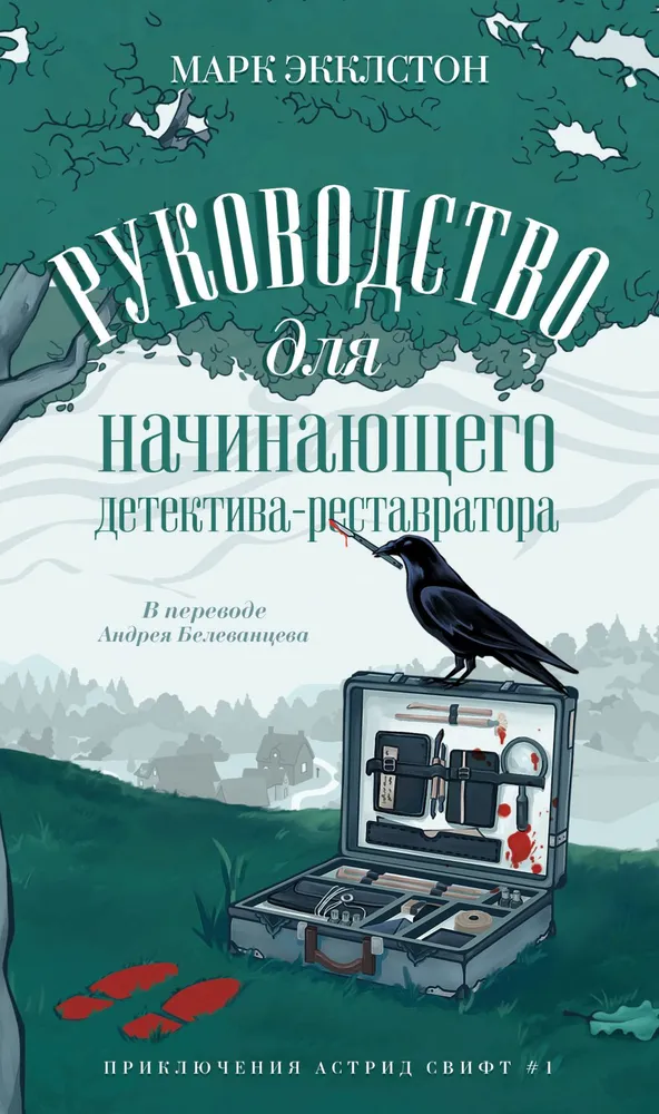 Przewodnik dla początkującego detektywa-restauratora