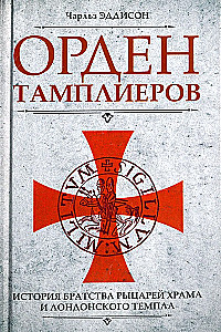 Order of the Templars. The History of the Brotherhood of the Knights of the Temple and the London Temple