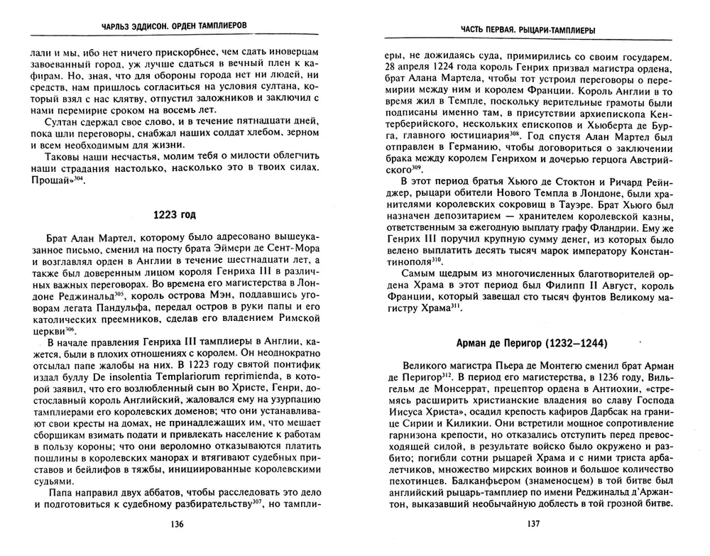 Order of the Templars. The History of the Brotherhood of the Knights of the Temple and the London Temple