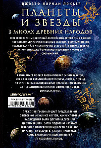 Planets and Stars in the Myths of Ancient Peoples. The Origins of Astronomy