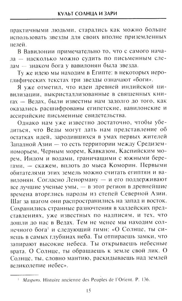 Planets and Stars in the Myths of Ancient Peoples. The Origins of Astronomy