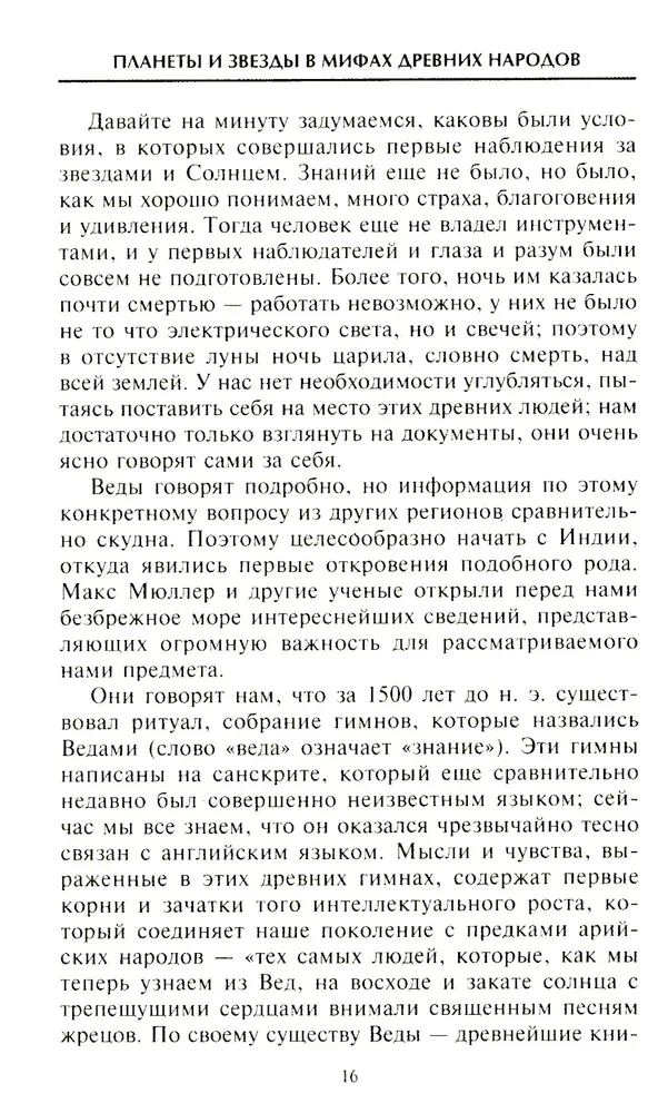 Planets and Stars in the Myths of Ancient Peoples. The Origins of Astronomy