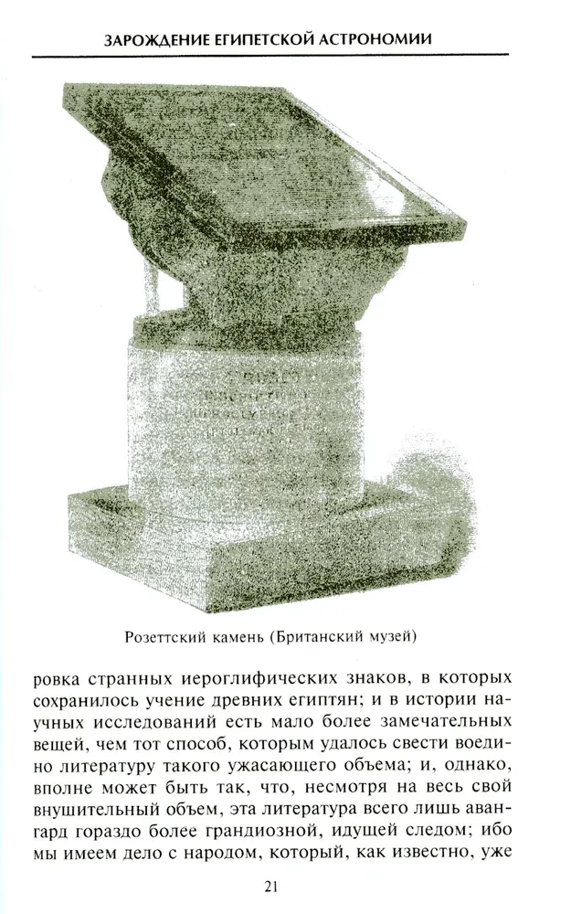 Planets and Stars in the Myths of Ancient Peoples. The Origins of Astronomy