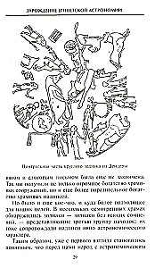 Planets and Stars in the Myths of Ancient Peoples. The Origins of Astronomy