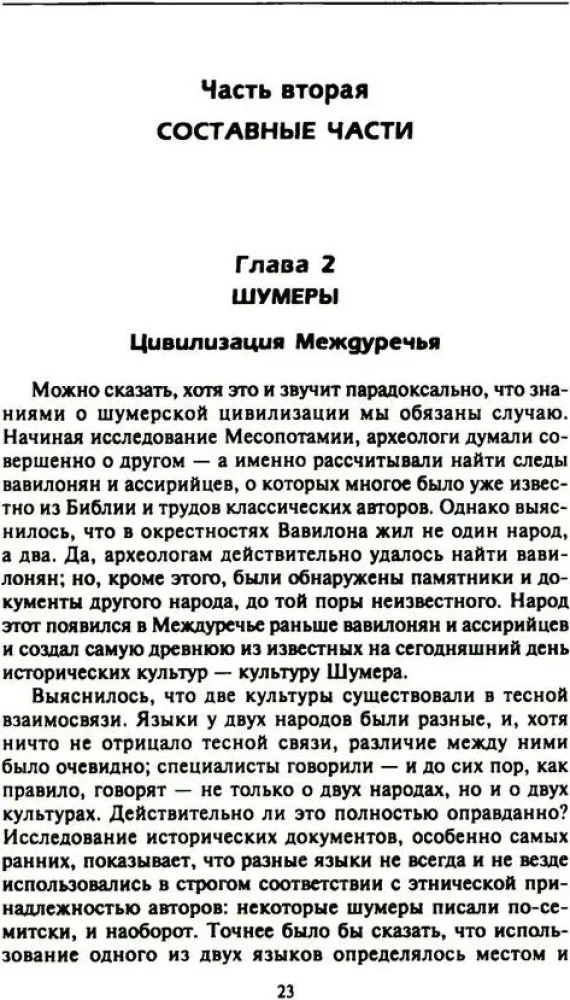 Цивилизации Древнего Востока. Исторические связи народов Месопотамии, Египта, Палестины, Сирии, Аравии, Анатолии и Ирана