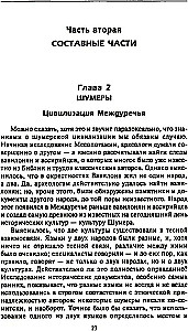 Цивилизации Древнего Востока. Исторические связи народов Месопотамии, Египта, Палестины, Сирии, Аравии, Анатолии и Ирана