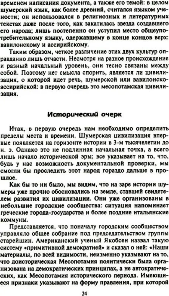 Цивилизации Древнего Востока. Исторические связи народов Месопотамии, Египта, Палестины, Сирии, Аравии, Анатолии и Ирана