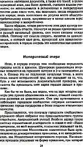 Цивилизации Древнего Востока. Исторические связи народов Месопотамии, Египта, Палестины, Сирии, Аравии, Анатолии и Ирана
