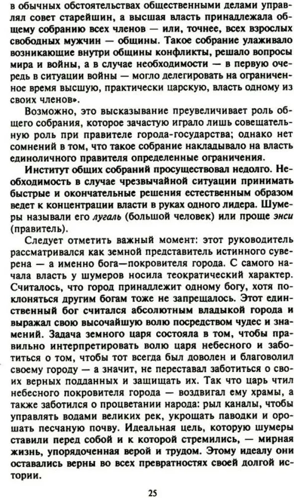 Цивилизации Древнего Востока. Исторические связи народов Месопотамии, Египта, Палестины, Сирии, Аравии, Анатолии и Ирана