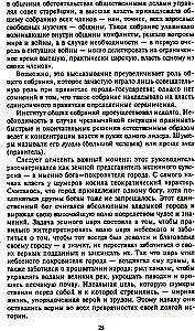 Цивилизации Древнего Востока. Исторические связи народов Месопотамии, Египта, Палестины, Сирии, Аравии, Анатолии и Ирана