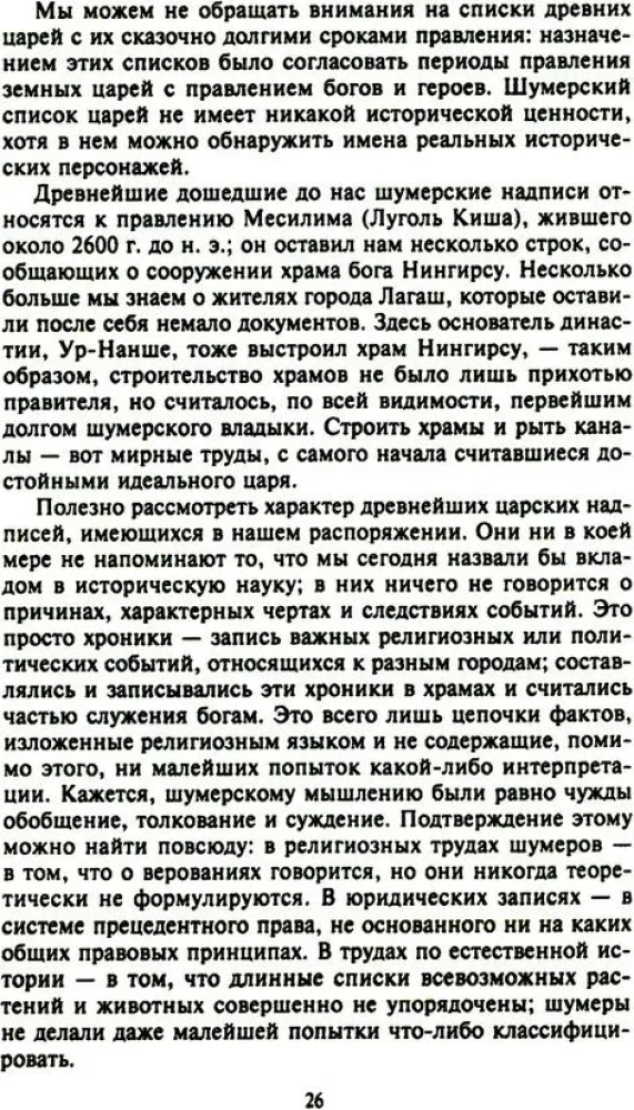 Цивилизации Древнего Востока. Исторические связи народов Месопотамии, Египта, Палестины, Сирии, Аравии, Анатолии и Ирана