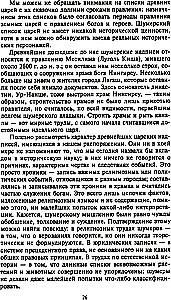 Цивилизации Древнего Востока. Исторические связи народов Месопотамии, Египта, Палестины, Сирии, Аравии, Анатолии и Ирана