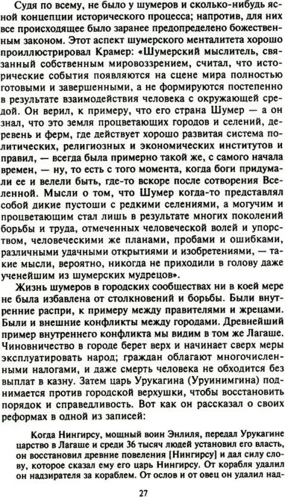 Цивилизации Древнего Востока. Исторические связи народов Месопотамии, Египта, Палестины, Сирии, Аравии, Анатолии и Ирана