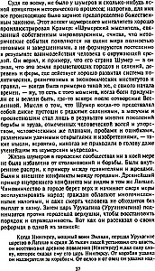 Цивилизации Древнего Востока. Исторические связи народов Месопотамии, Египта, Палестины, Сирии, Аравии, Анатолии и Ирана