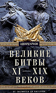 Die großen Schlachten des XI—XIX Jahrhunderts. Von Hastings bis Waterloo