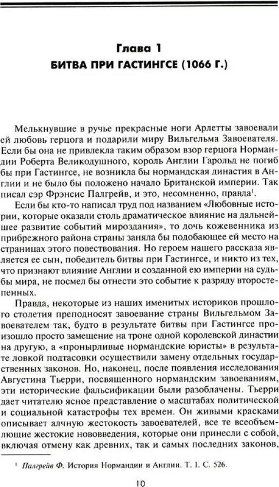 Великие битвы XI—XIX веков. От Гастингса до Ватерлоо