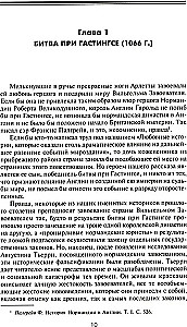 Великие битвы XI—XIX веков. От Гастингса до Ватерлоо