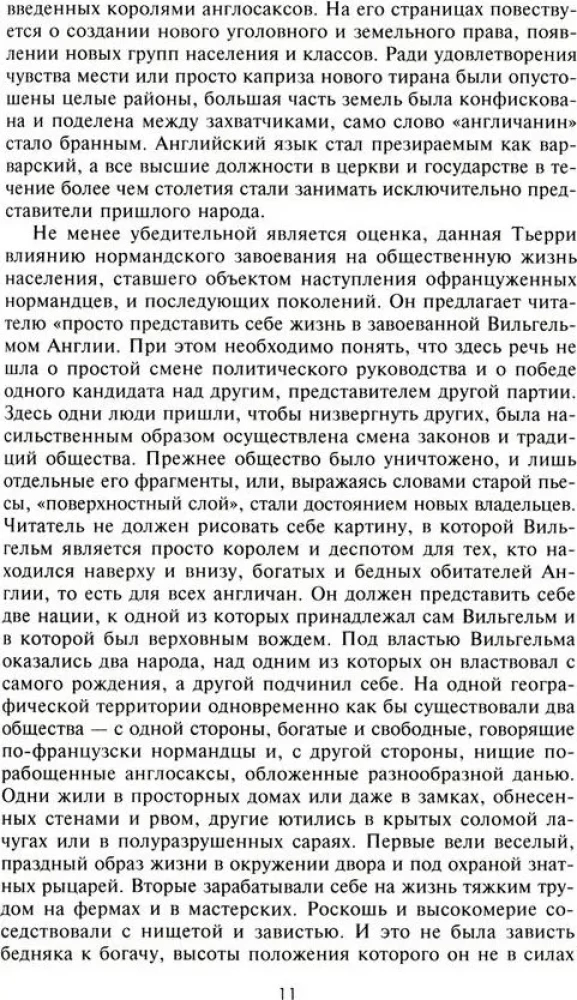 Великие битвы XI—XIX веков. От Гастингса до Ватерлоо