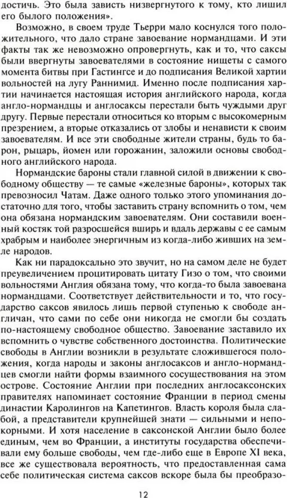 Великие битвы XI—XIX веков. От Гастингса до Ватерлоо