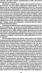Великие битвы XI—XIX веков. От Гастингса до Ватерлоо