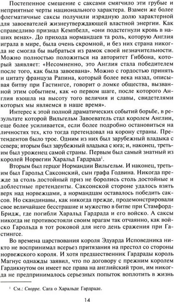 Великие битвы XI—XIX веков. От Гастингса до Ватерлоо
