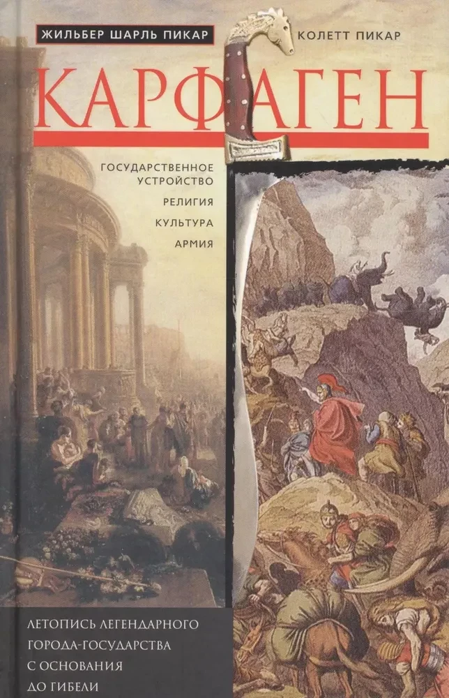 Karthago. Chronik der legendären Stadt und Staat von der Gründung bis zur Zerstörung