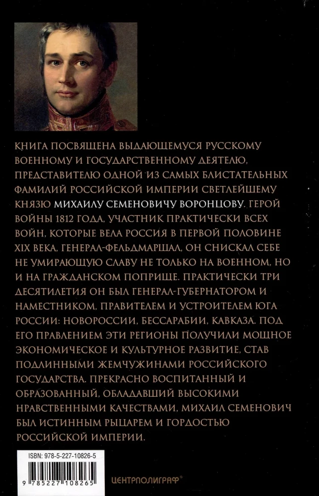 Generał-feldmarszałek świetlany książę Michał Semenowicz Woroncow. Rycerz Imperium Rosyjskiego