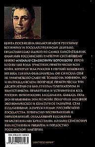 Generał-feldmarszałek świetlany książę Michał Semenowicz Woroncow. Rycerz Imperium Rosyjskiego