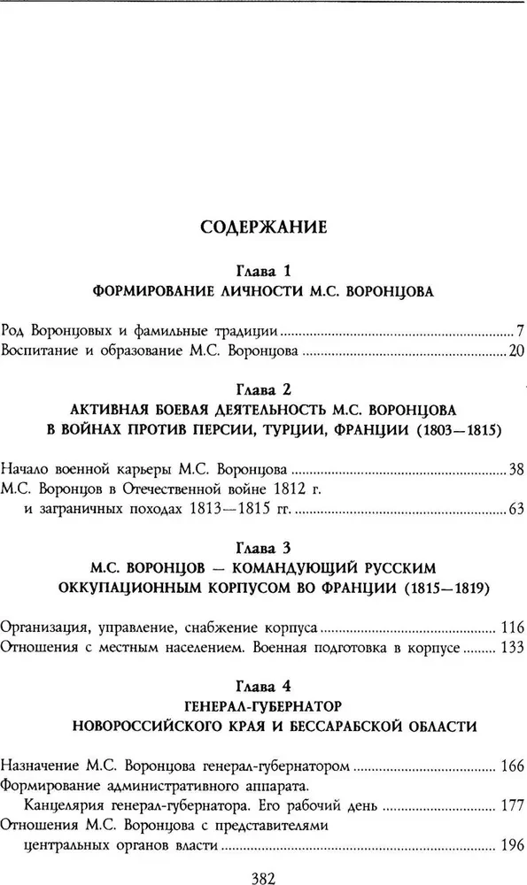 Generał-feldmarszałek świetlany książę Michał Semenowicz Woroncow. Rycerz Imperium Rosyjskiego