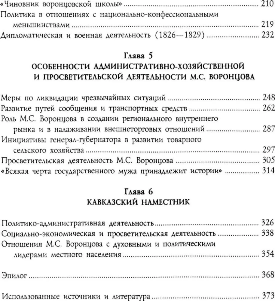Generał-feldmarszałek świetlany książę Michał Semenowicz Woroncow. Rycerz Imperium Rosyjskiego
