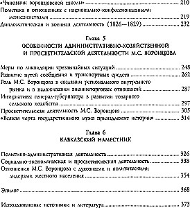 Generał-feldmarszałek świetlany książę Michał Semenowicz Woroncow. Rycerz Imperium Rosyjskiego