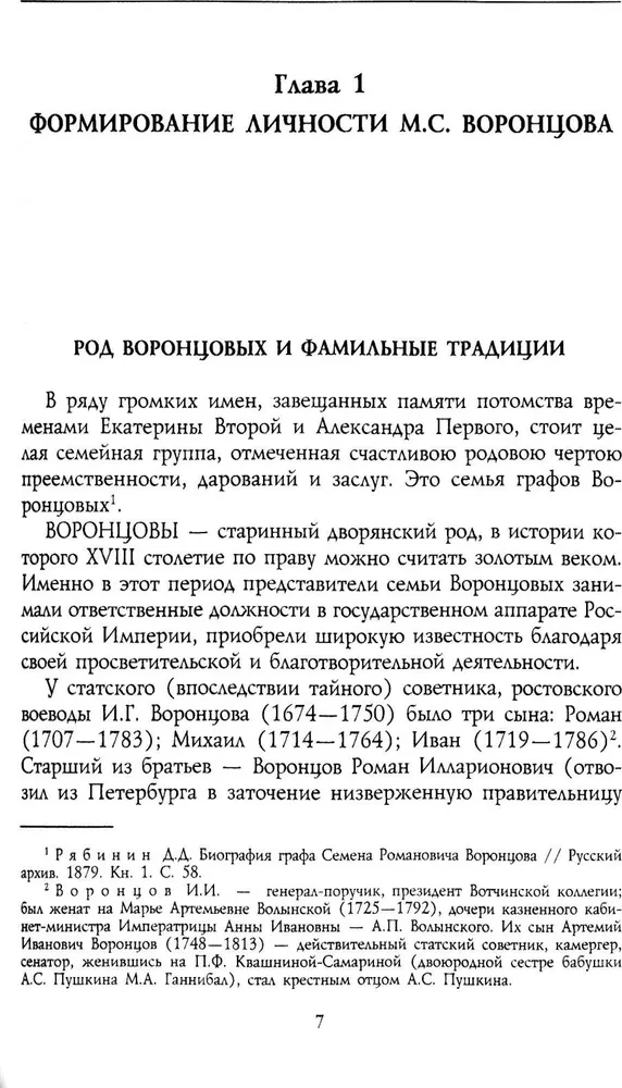 Generał-feldmarszałek świetlany książę Michał Semenowicz Woroncow. Rycerz Imperium Rosyjskiego