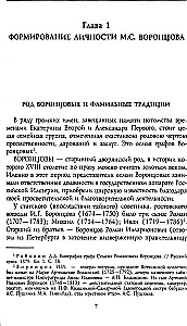 Generał-feldmarszałek świetlany książę Michał Semenowicz Woroncow. Rycerz Imperium Rosyjskiego