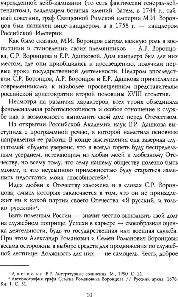 Generał-feldmarszałek świetlany książę Michał Semenowicz Woroncow. Rycerz Imperium Rosyjskiego