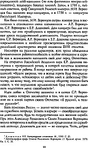 Generał-feldmarszałek świetlany książę Michał Semenowicz Woroncow. Rycerz Imperium Rosyjskiego