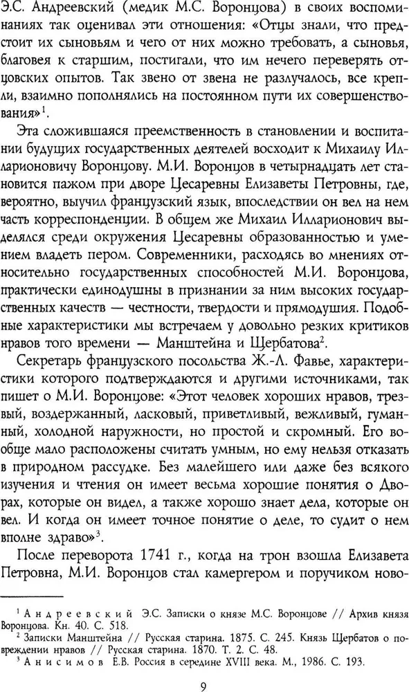 Generał-feldmarszałek świetlany książę Michał Semenowicz Woroncow. Rycerz Imperium Rosyjskiego