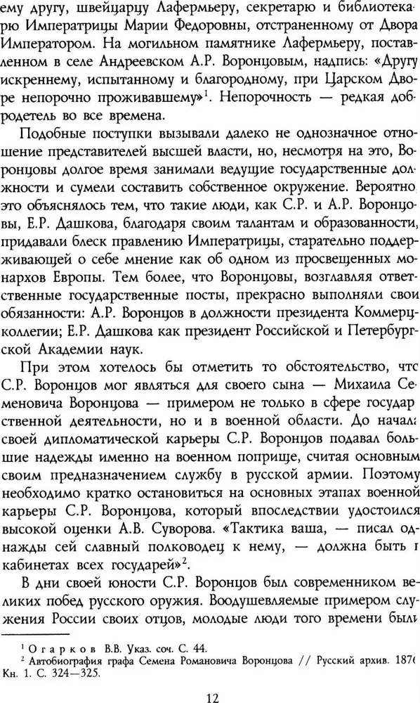 Generał-feldmarszałek świetlany książę Michał Semenowicz Woroncow. Rycerz Imperium Rosyjskiego