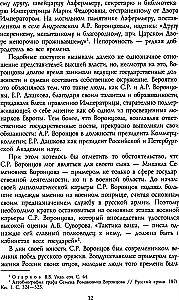 Generał-feldmarszałek świetlany książę Michał Semenowicz Woroncow. Rycerz Imperium Rosyjskiego
