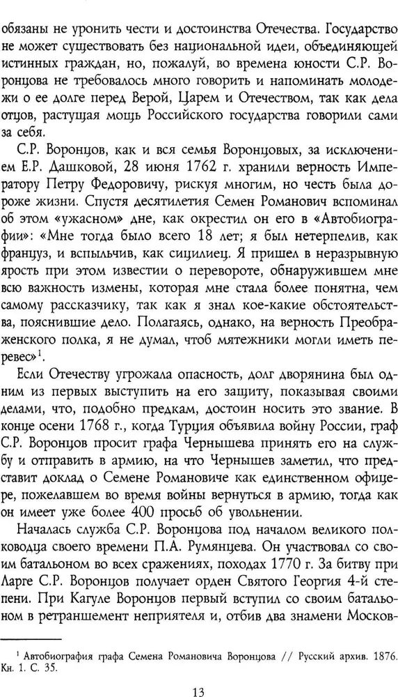 Generał-feldmarszałek świetlany książę Michał Semenowicz Woroncow. Rycerz Imperium Rosyjskiego