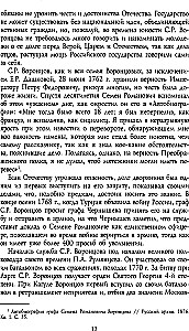 Generał-feldmarszałek świetlany książę Michał Semenowicz Woroncow. Rycerz Imperium Rosyjskiego