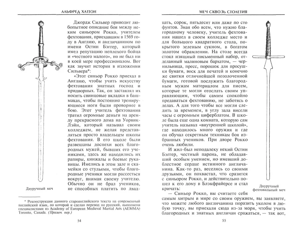 Zobens cauri gadsimtiem. Ieroču apguves māksla