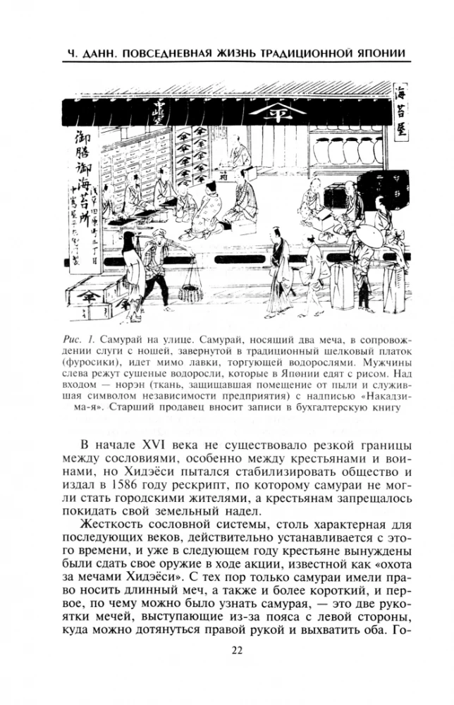 Codzienne życie tradycyjnej Japonii. Życie, religia, kultura