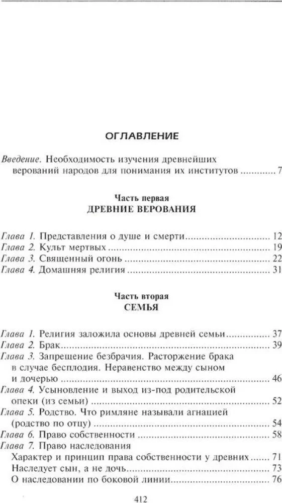 Starożytne miasto. Greckie i rzymskie miasta-państwa od początku ich historii: wierzenia religijne, struktura rodzinna, instytucje społeczne i władcy