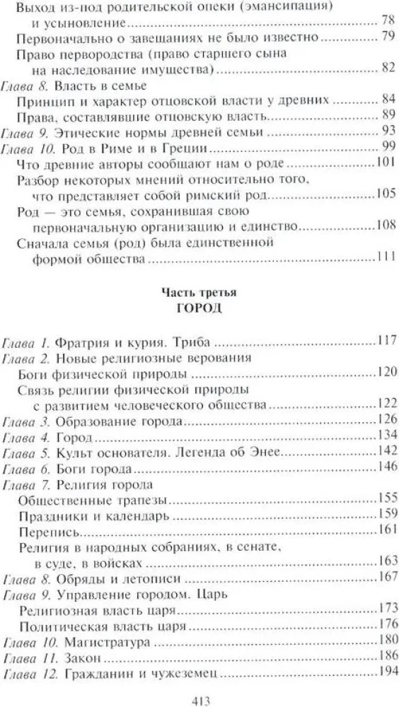 Starożytne miasto. Greckie i rzymskie miasta-państwa od początku ich historii: wierzenia religijne, struktura rodzinna, instytucje społeczne i władcy